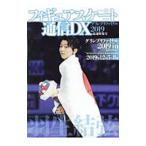  фигурное катание сообщение DX Grand Prix финальный 2019 максимальная скорость специальный выпуск номер | носитель информации ks