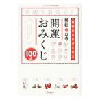  бог фирма .. храм счастливый случай .. жребий 100 пункт | три .