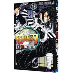 鬼滅の刃 19/吾峠呼世晴
