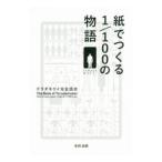  бумага ....1|100. история tera damo Kei совершенно читатель | Terada более того .