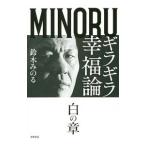gilagila. удача теория белый. глава | Suzuki Minoru 