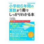  начальная школа 6 лет. арифметика .1 шт. . надежно понимать книга@[ модифицировано . версия ]| маленький криптомерия ..