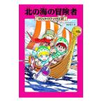  север. море. приключение человек |OsborneMary Pope