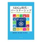 SDGs времена. Partner sip| Sato подлинный .