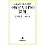  эпоха Heisei -слойный серьезный раз. глубокий слой | медведь мыс ..