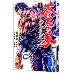 蒼天の拳 リジェネシス 4／辻秀輝