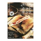 Yahoo! Yahoo!ショッピング(ヤフー ショッピング)アウトドアでホットサンド／蓮池陽子