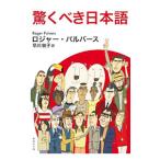  удивляться .. японский язык |PulversRoger