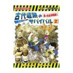 古代遺跡のサバイバル 2／洪在徹