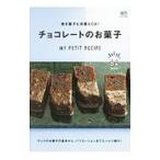 Yahoo! Yahoo!ショッピング(ヤフー ショッピング)チョコレートのお菓子／エイ出版社