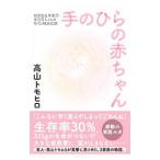  ладонь. младенец | высота гора tomohiro