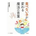  еда . нет .. меняется магия. слова | Yamaguchi . futoshi 