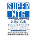  super *mi-ting|RogelbergSteven G.