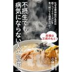 不摂生でも病気にならない人の習慣／小林弘幸