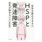 HSP. развитие препятствие | takada Мэйва 