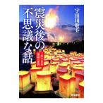  землетрясение последующий тайна . рассказ |. рисовое поле река ..