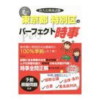  район экзамены для госслужащих Tokyo Metropolitan area * специальный район. Perfect час .. мир 2 отчетный год соответствует | содержание 