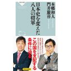  история Японии . изменение .. человек. . армия |книга@. мир человек 