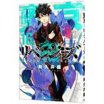 東京卍リベンジャーズ 16/和久井健