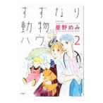 su. становится животное house 2| звезда ...