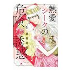 . love si-k. опасно ...| sake . прекрасный перо 