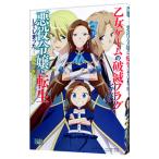 乙女ゲームの破滅フラグしかない悪役令嬢に転生してしまった・・・