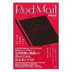 Red Mail| угол юг правильный .