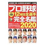  Professional Baseball 12 лампочка . все игрок совершенно название .2020| cosmic выпускать 