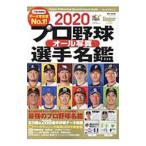  Professional Baseball все фотография игрок название .2020| Япония спорт план выпускать фирма 