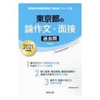  Tokyo Metropolitan area. теория сочинение * интервью прошлое .2021 года выпуск |. такой же образование изучение .