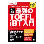 �ŋ���TOEFL iBT����^�㌴��q