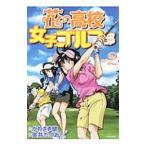  цветок. средняя школа женщина Golf часть 2|.....| золотой ....