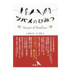 tsubame. секрет | Hasegawa .