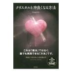  crystal .. хорошо становится способ |FUMITO