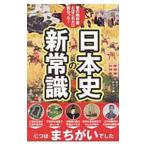  история Японии. новый здравый смысл | история детективный роман изучение .