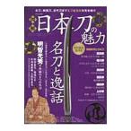  иллюстрация японский меч. очарование | Британия мир выпускать фирма 