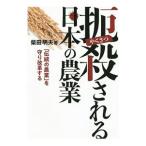 .. быть японский сельское хозяйство | Shibata Akira Хара 