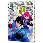 村人ですが何か？ 7／白石新