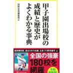  Koshien . место .. ... история . хорошо понимать лексика | "Остров сокровищ" фирма 