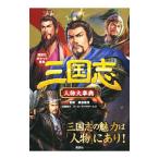  Annals of Three Kingdoms персона серьезный .|.. фирма 