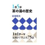 1 день 5 минут чай. горячая вода. история |. край . Хара 