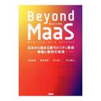 Beyond MaaS／日高洋祐