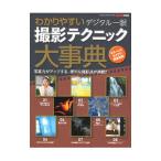 wa. задний .. цифровой однообъективный фотосъемка technique серьезный .| Gakken плюс 