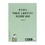 kik язык TOEIC L&R тест SCORE 800| один криптомерия . история 