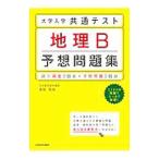  университет входить . общий тест география B ожидания рабочая тетрадь | Takamatsu мир .