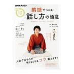 Yahoo! Yahoo!ショッピング(ヤフー ショッピング)NHKまる得マガジン 落語でつかむ話し方の極意 自己紹介に！スピーチに！プレゼンに！／日本放送協会／NHK出版【編】