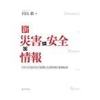  новый бедствие . безопасность. информация |. гора .