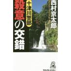  10 Цу река . часть . смысл. ..| Nishimura Kyotaro 