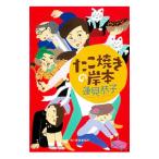 たこ焼きの岸本／蓮見恭子