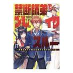 禁断師弟でブレイクスルー ２ アニッキーブラッザー イメキャラブック